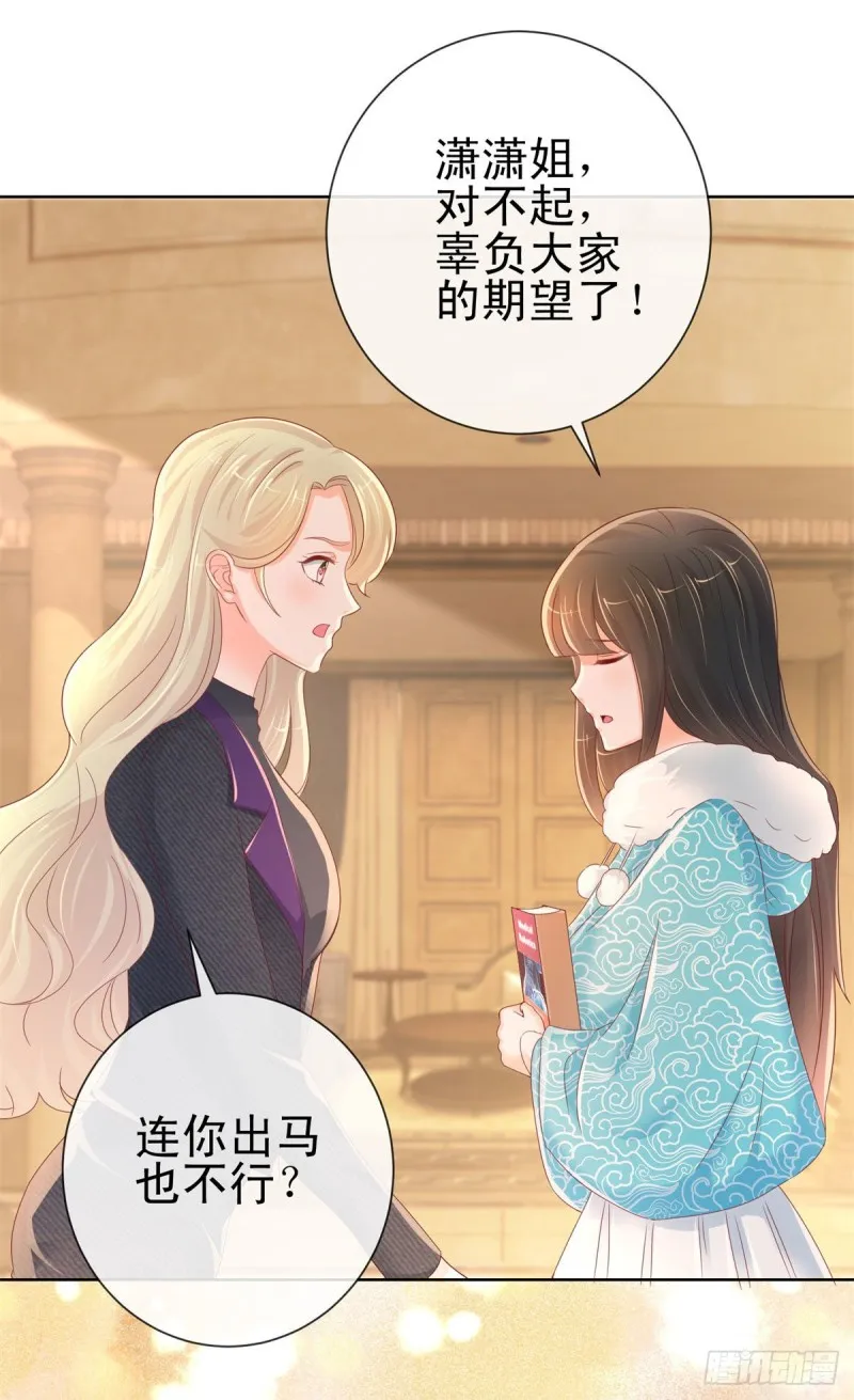 第252话 绝世小甜妞被策反 第18页