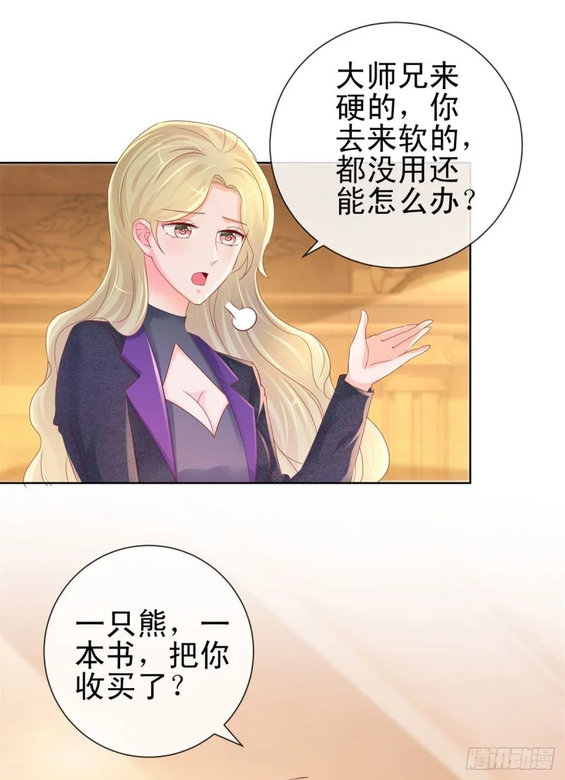 第252话 绝世小甜妞被策反 第24页