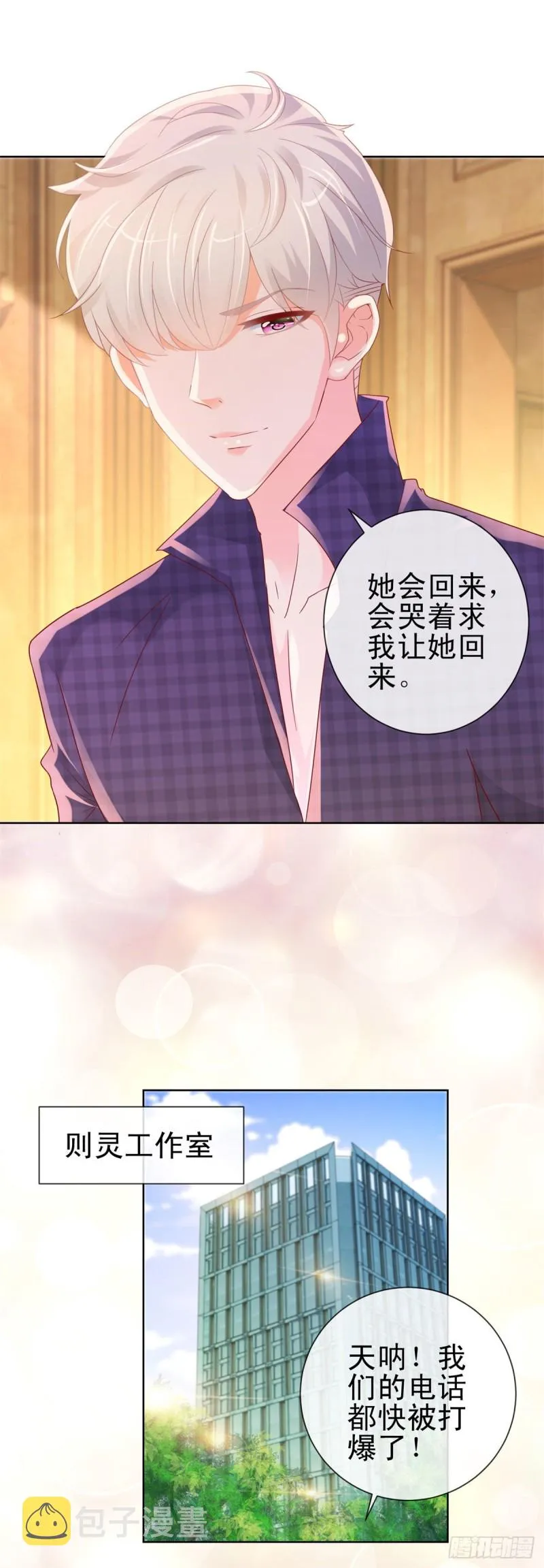 第252话 绝世小甜妞被策反 第27页