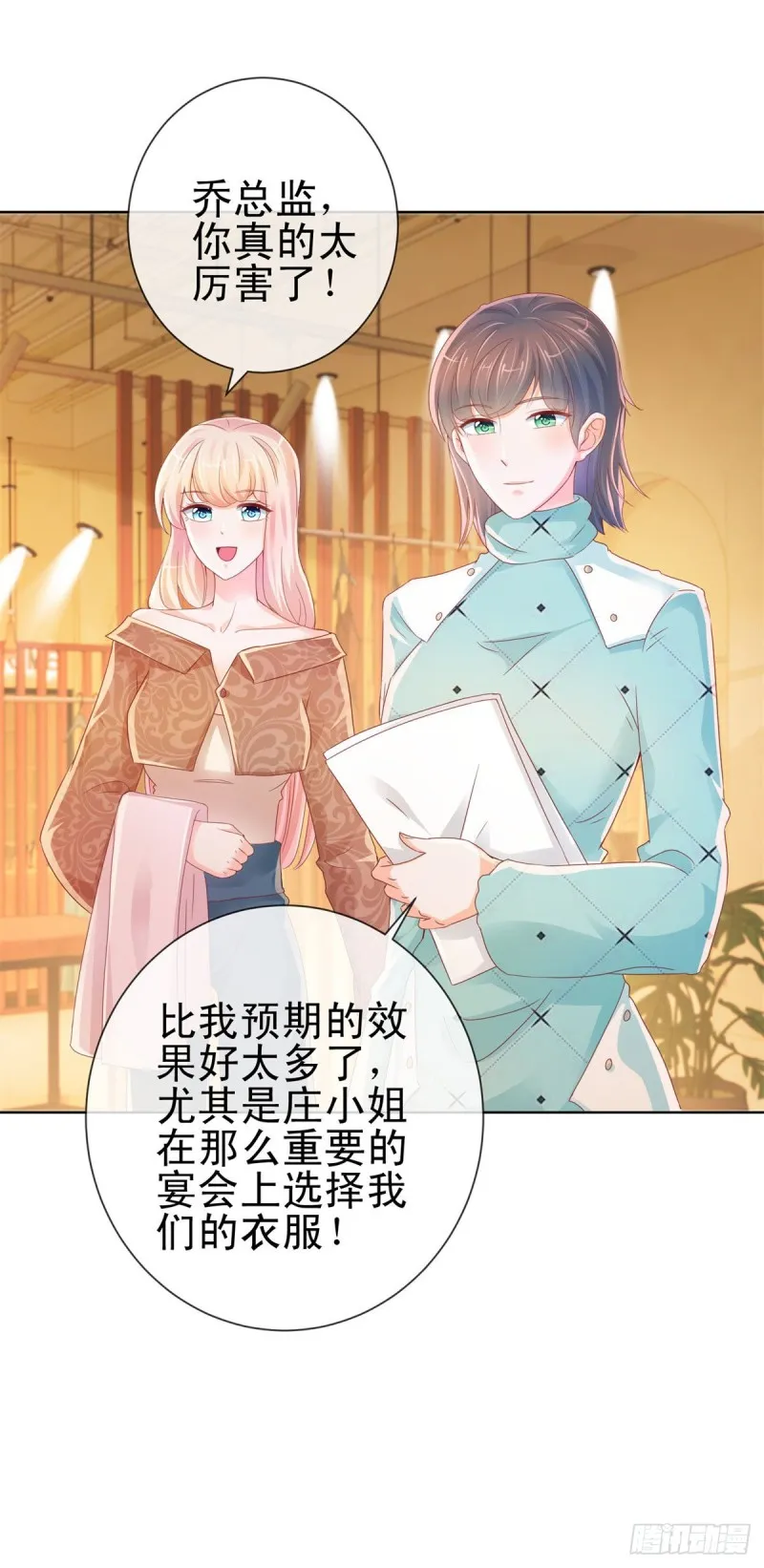 第252话 绝世小甜妞被策反 第29页