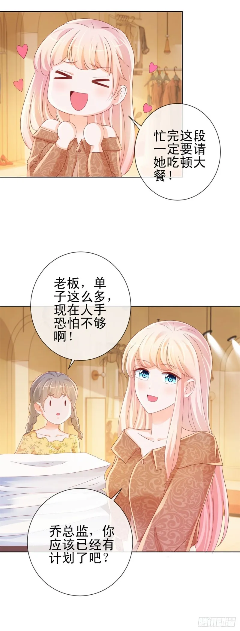 第252话 绝世小甜妞被策反 第30页