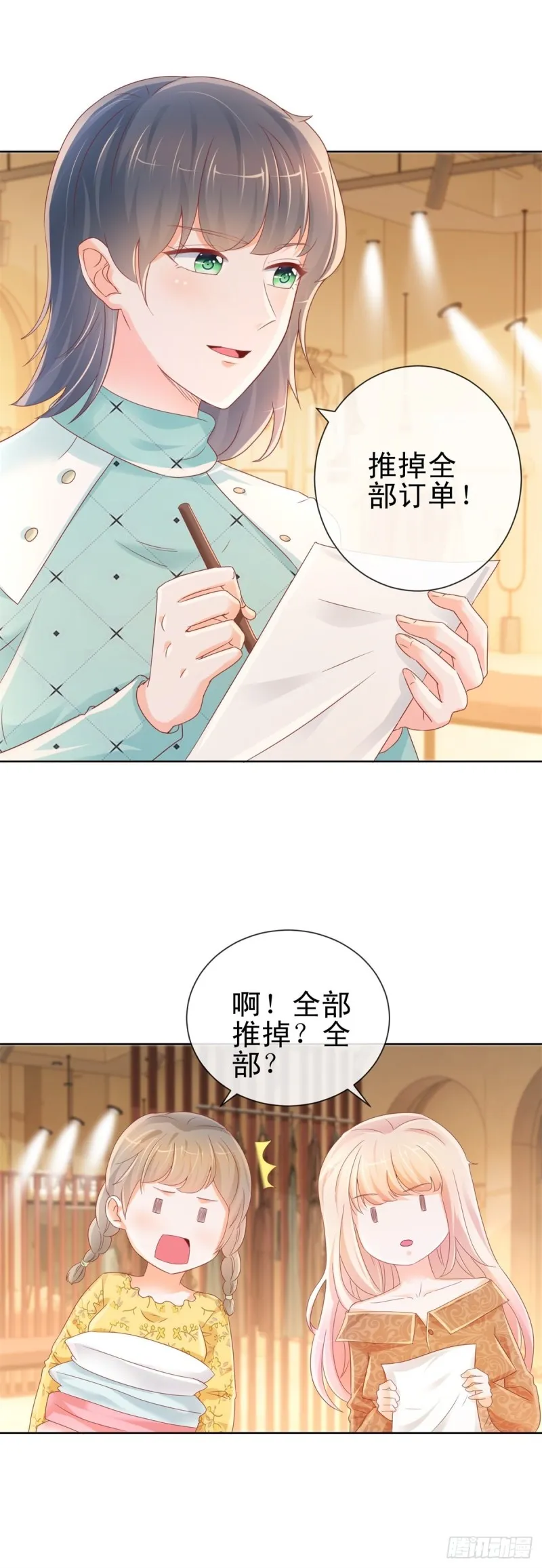 第252话 绝世小甜妞被策反 第31页