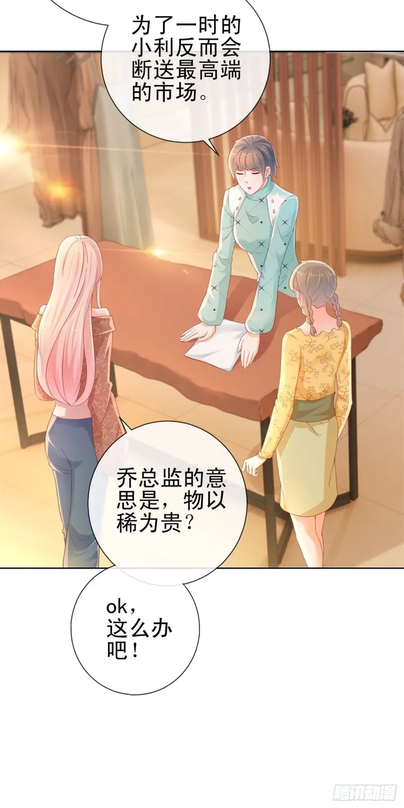 第253话 别撩我，我把持不住 第3页