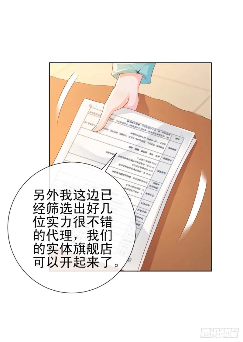 第253话 别撩我，我把持不住 第4页