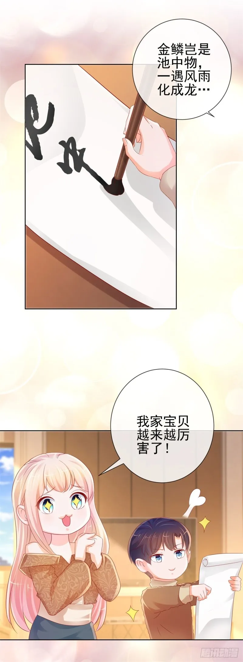 第253话 别撩我，我把持不住 第10页