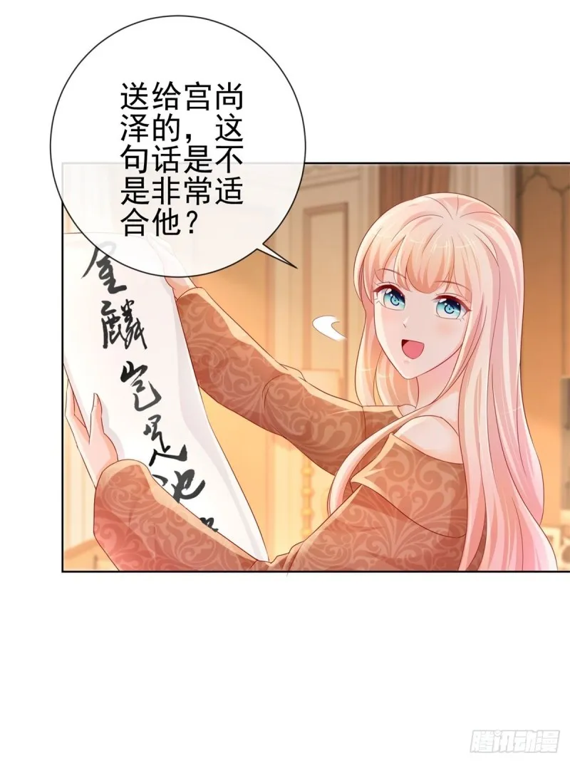 第253话 别撩我，我把持不住 第12页