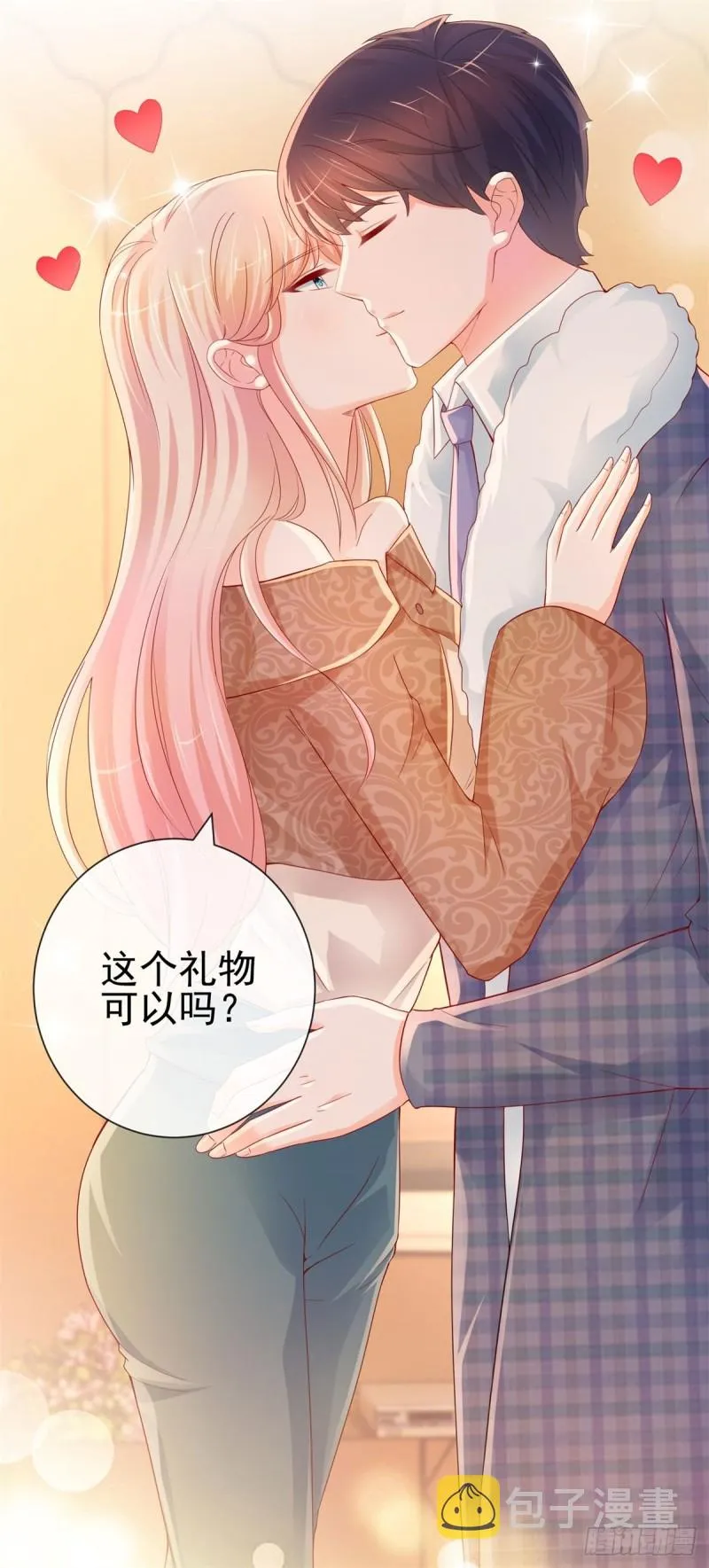 第253话 别撩我，我把持不住 第16页