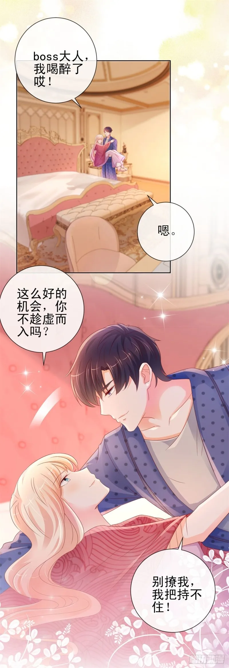 第253话 别撩我，我把持不住 第24页
