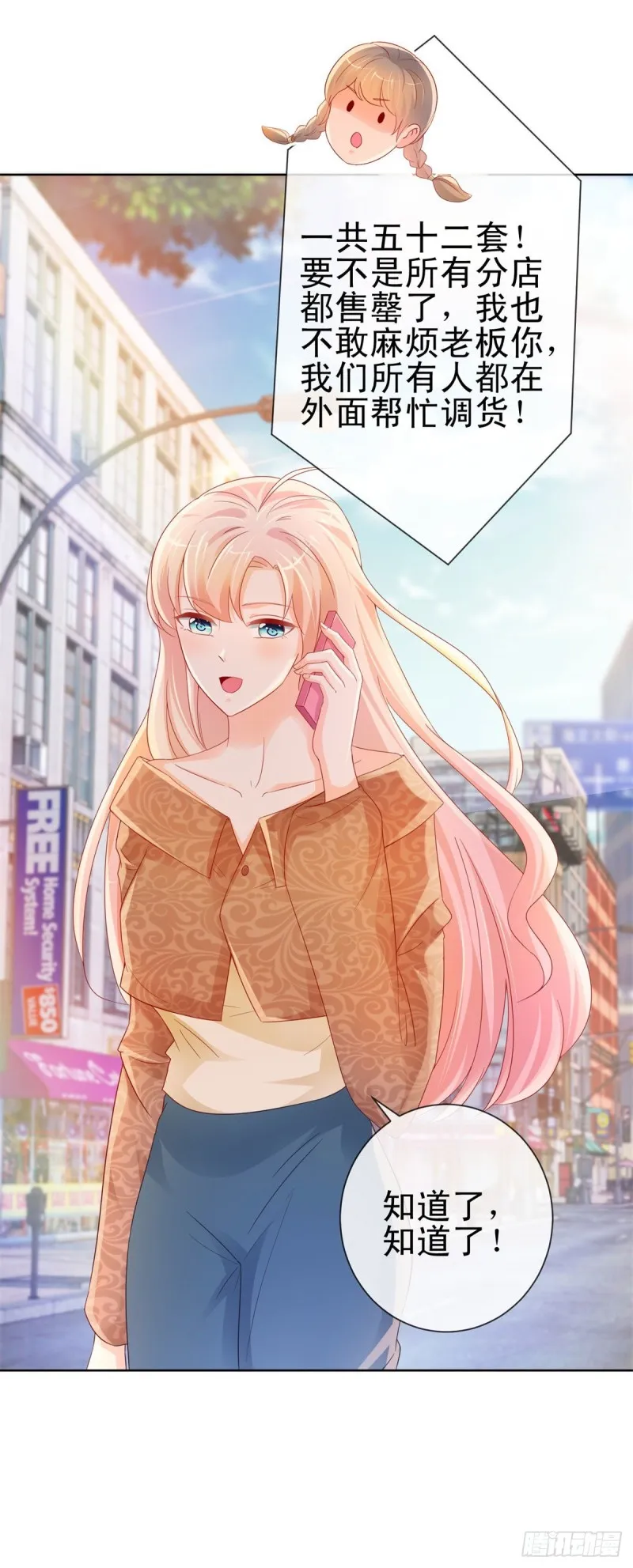 第254话 则灵的幕后老板？ 第3页
