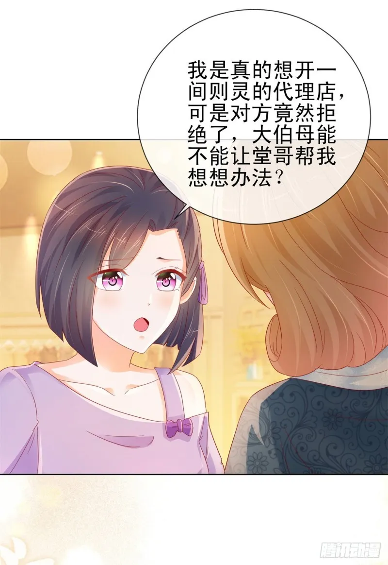 第254话 则灵的幕后老板？ 第20页