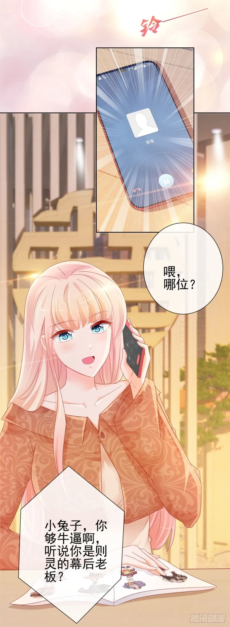 第254话 则灵的幕后老板？ 第24页