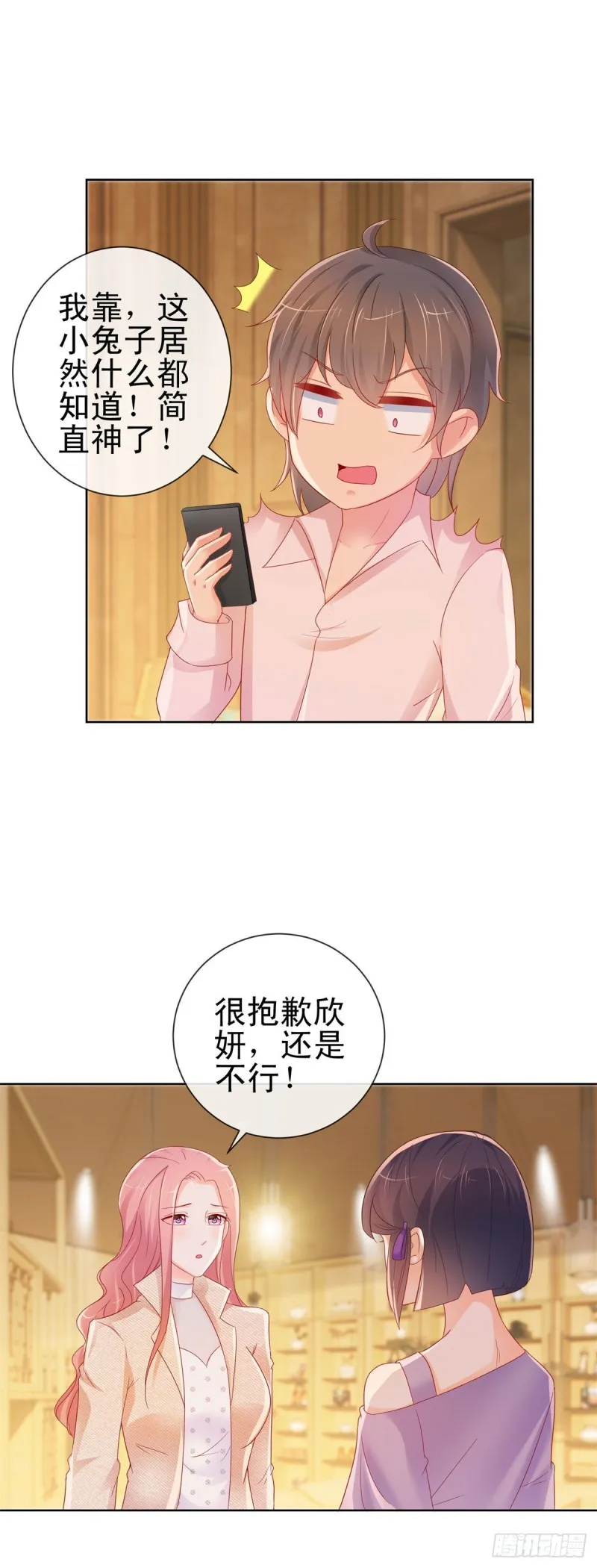 第254话 则灵的幕后老板？ 第28页