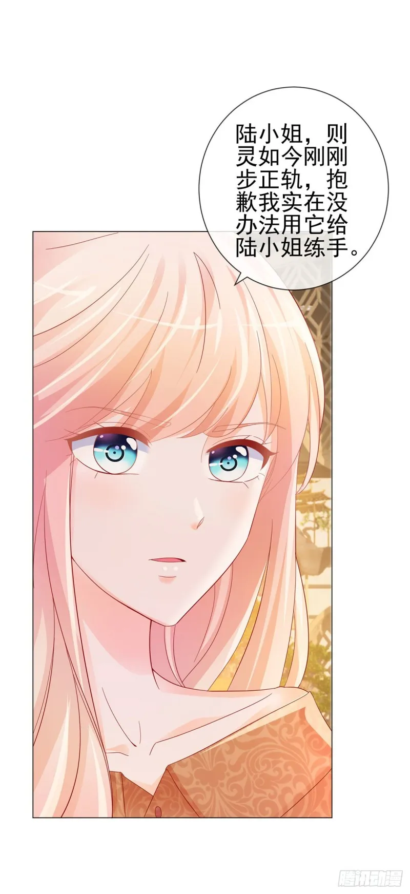 第255话 大魔王情话技能up 第9页