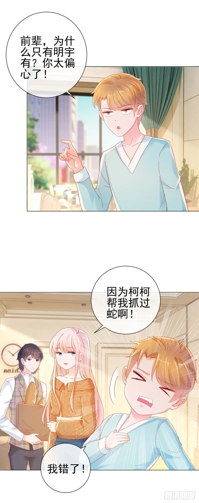 第255话 大魔王情话技能up 第14页