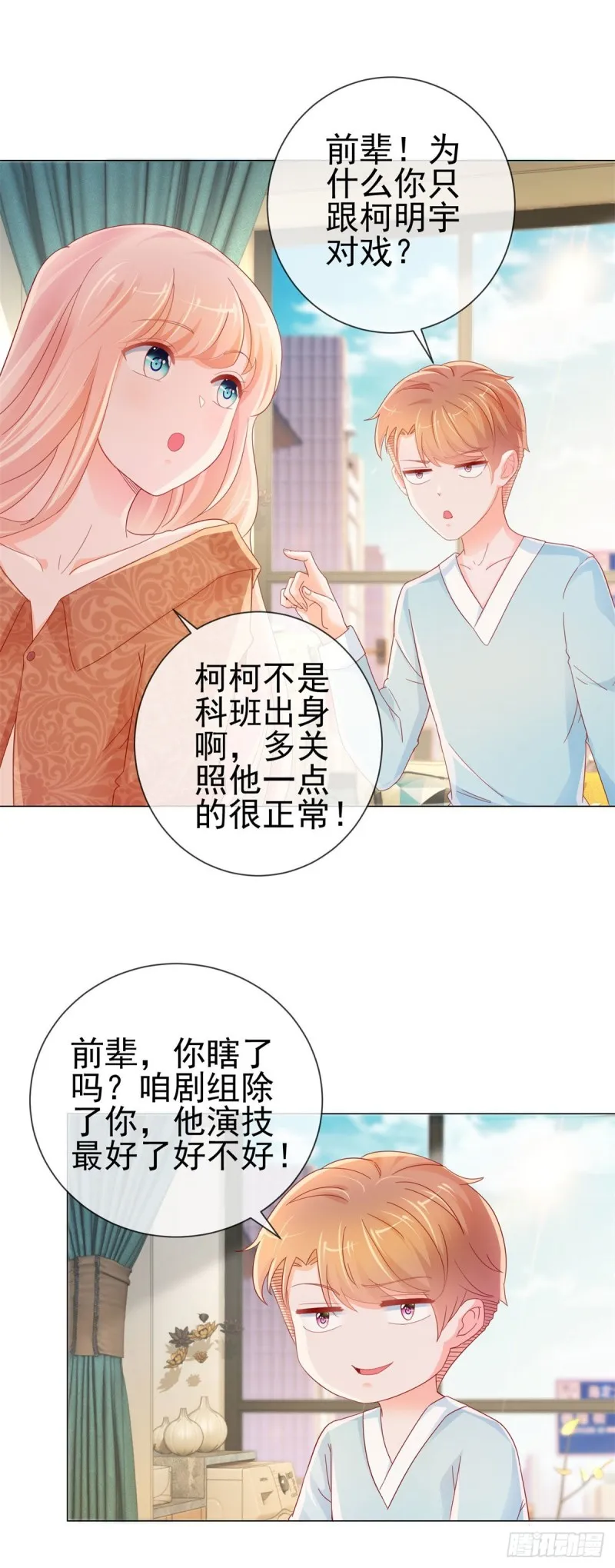 第255话 大魔王情话技能up 第16页