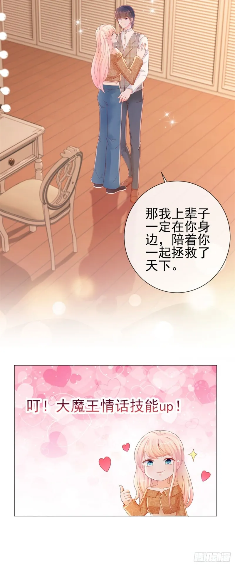 第255话 大魔王情话技能up 第25页