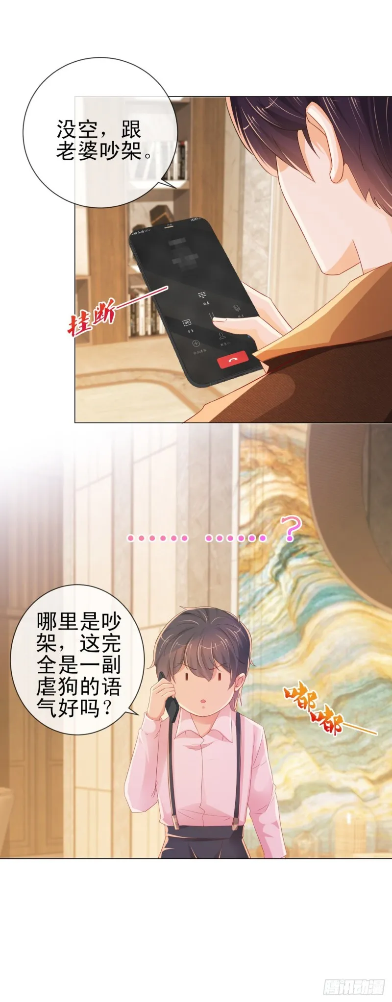 第256话 宁夕和新人偷情曝光 第19页
