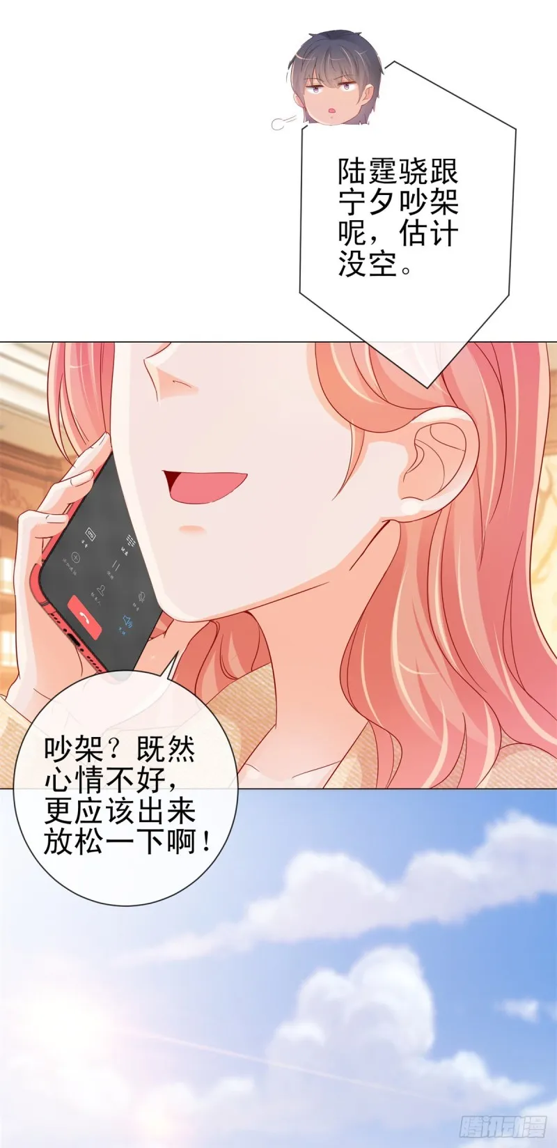 第256话 宁夕和新人偷情曝光 第21页