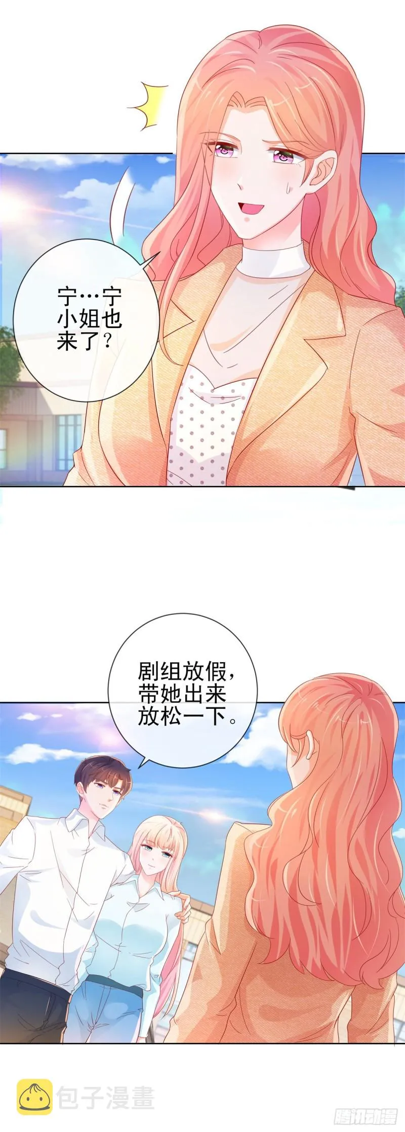 第257话 论虐狗我只服我骁哥 第3页