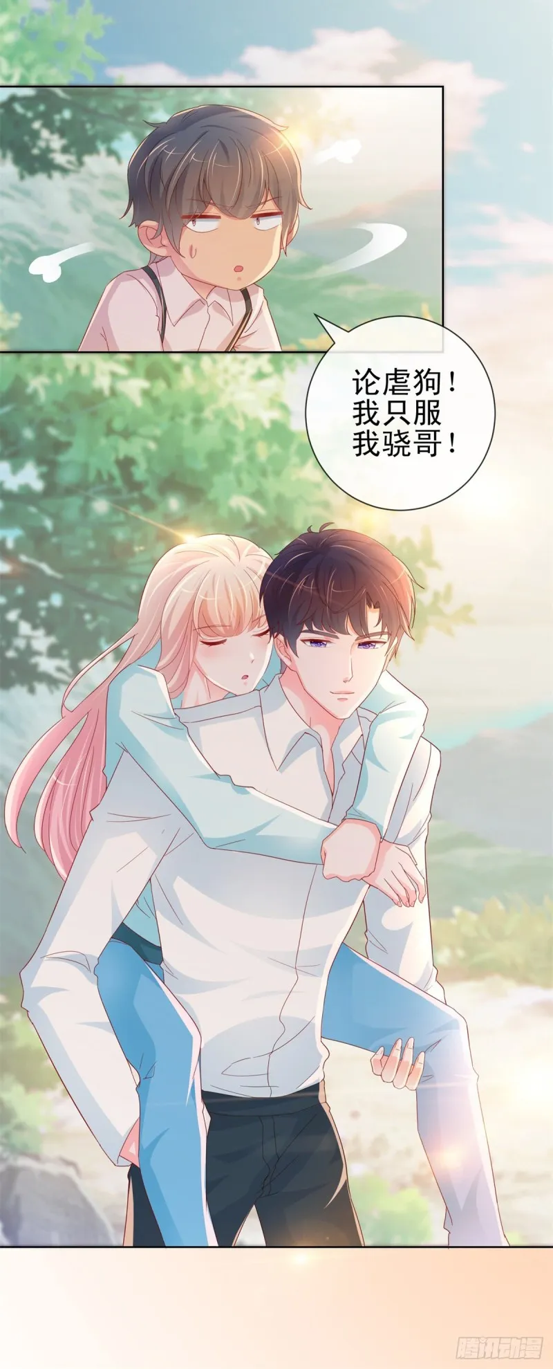第257话 论虐狗我只服我骁哥 第11页