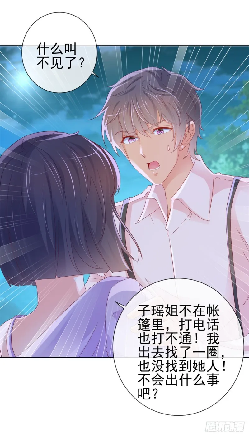 第258话 宁夕坠落悬崖 第13页