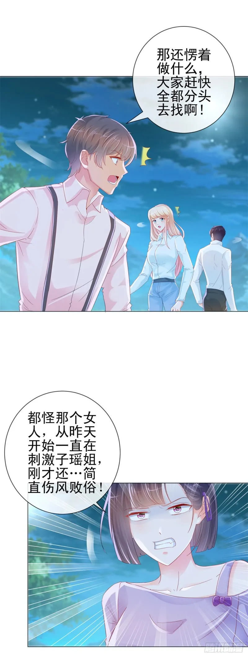 第258话 宁夕坠落悬崖 第15页