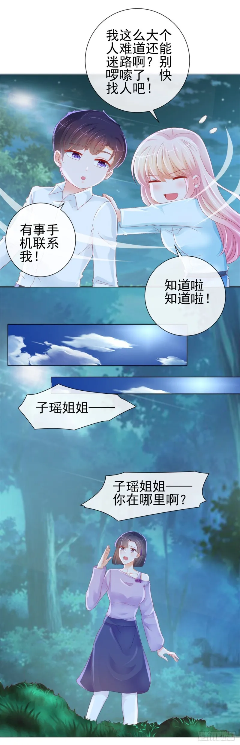 第258话 宁夕坠落悬崖 第17页