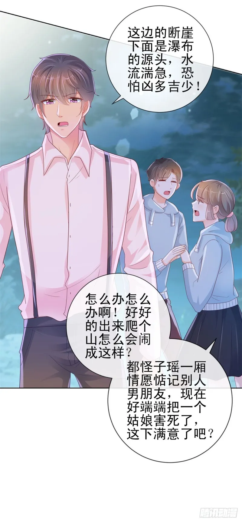 第259话 跳崖不死定律 第4页