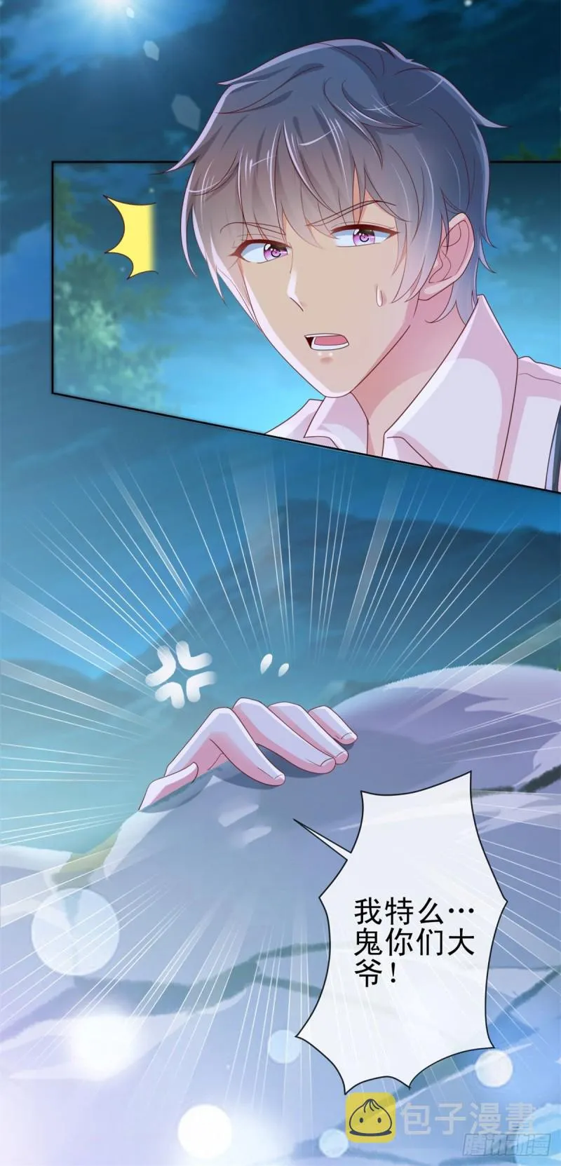第259话 跳崖不死定律 第9页