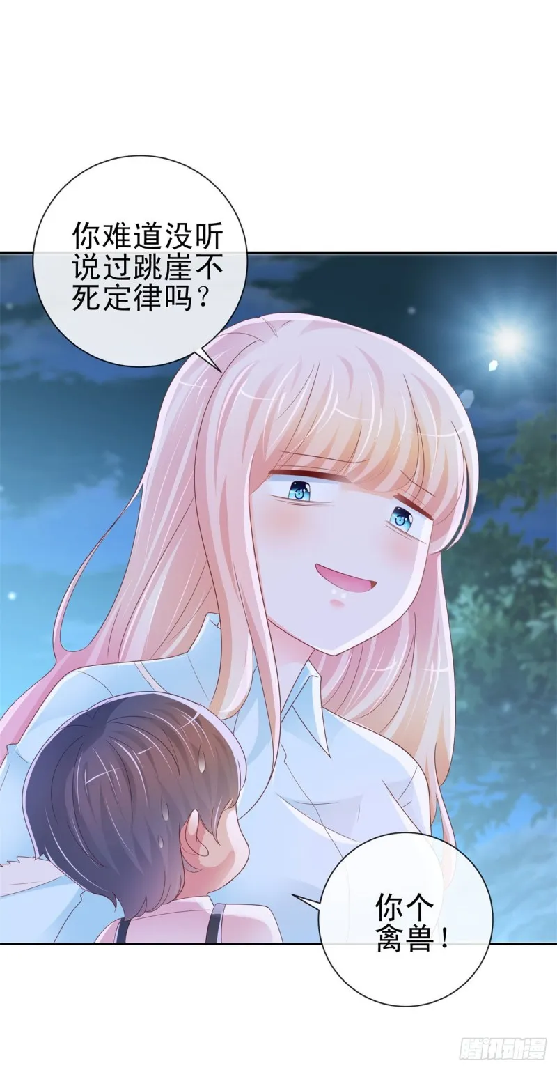 第259话 跳崖不死定律 第14页