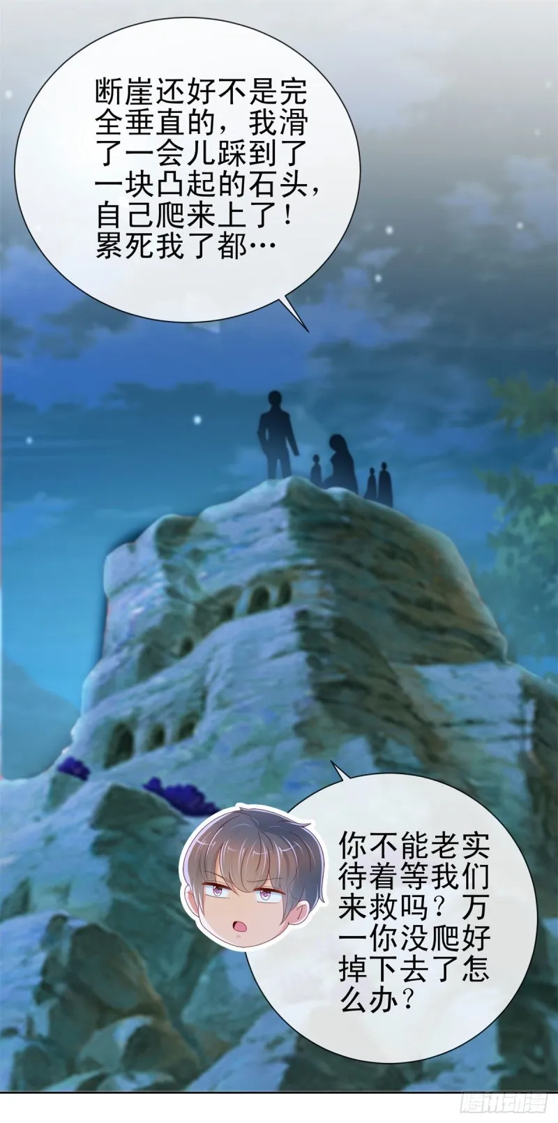 第259话 跳崖不死定律 第15页
