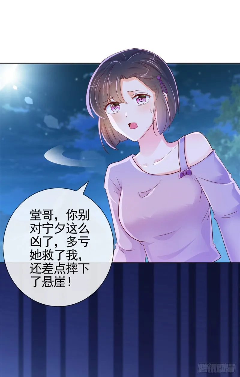 第259话 跳崖不死定律 第20页