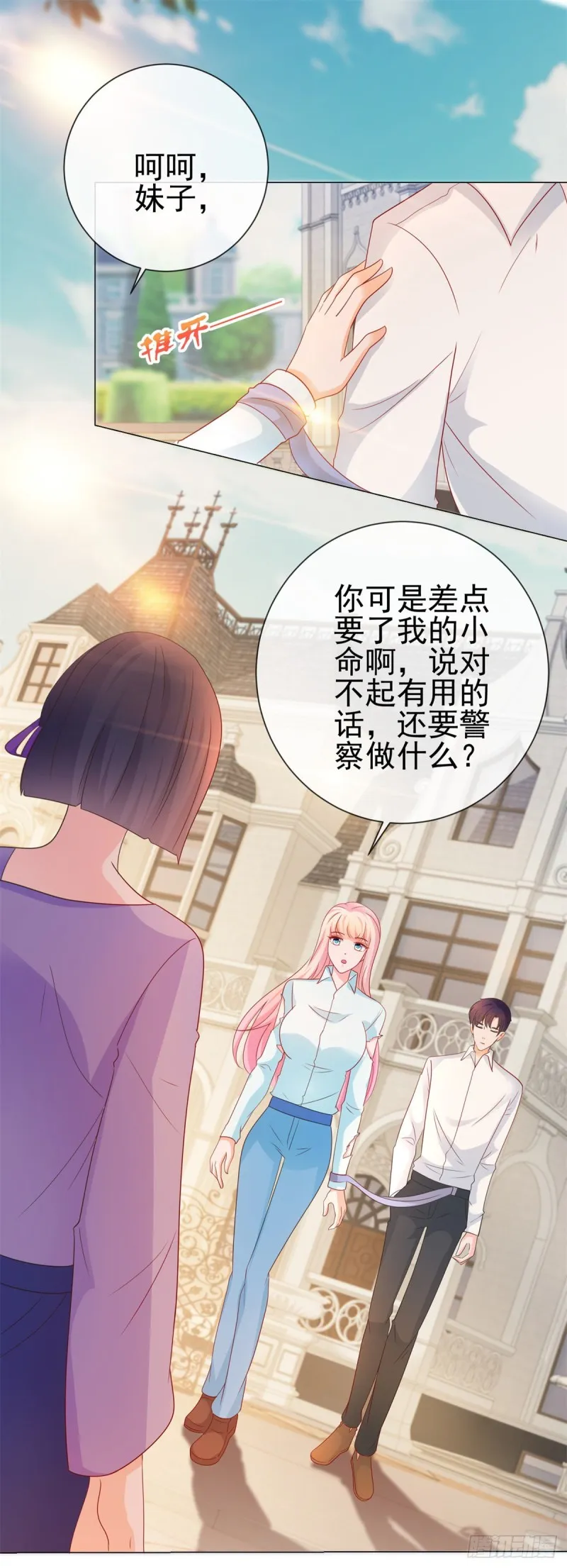 第260话 我也可以让你很刺激 第6页