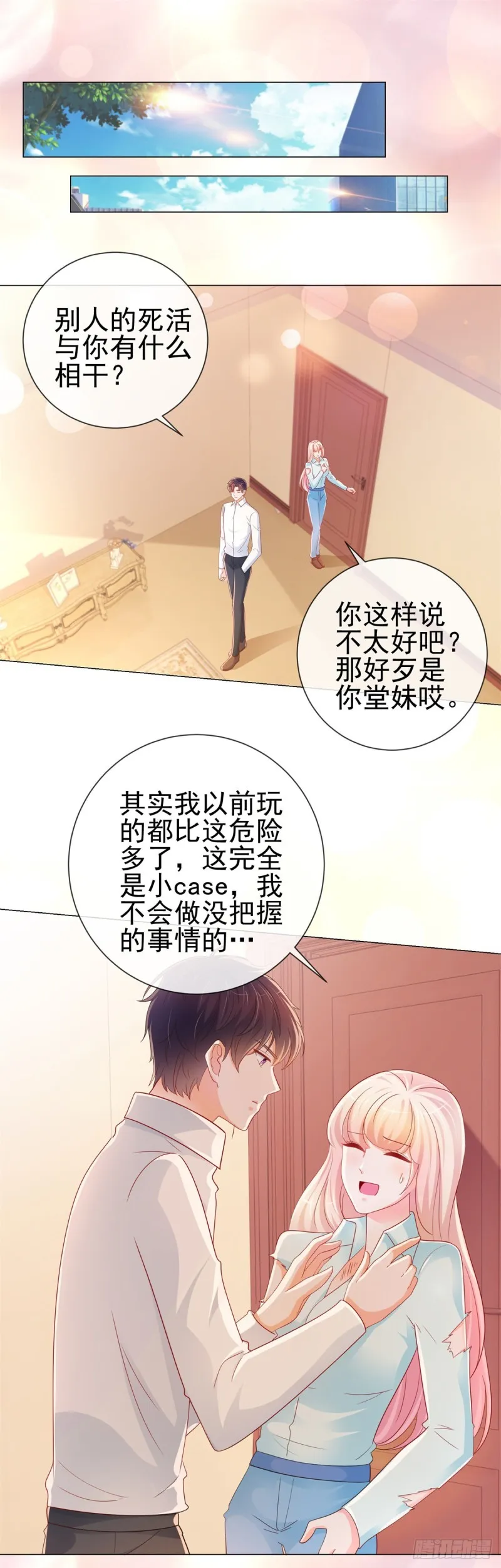 第260话 我也可以让你很刺激 第12页