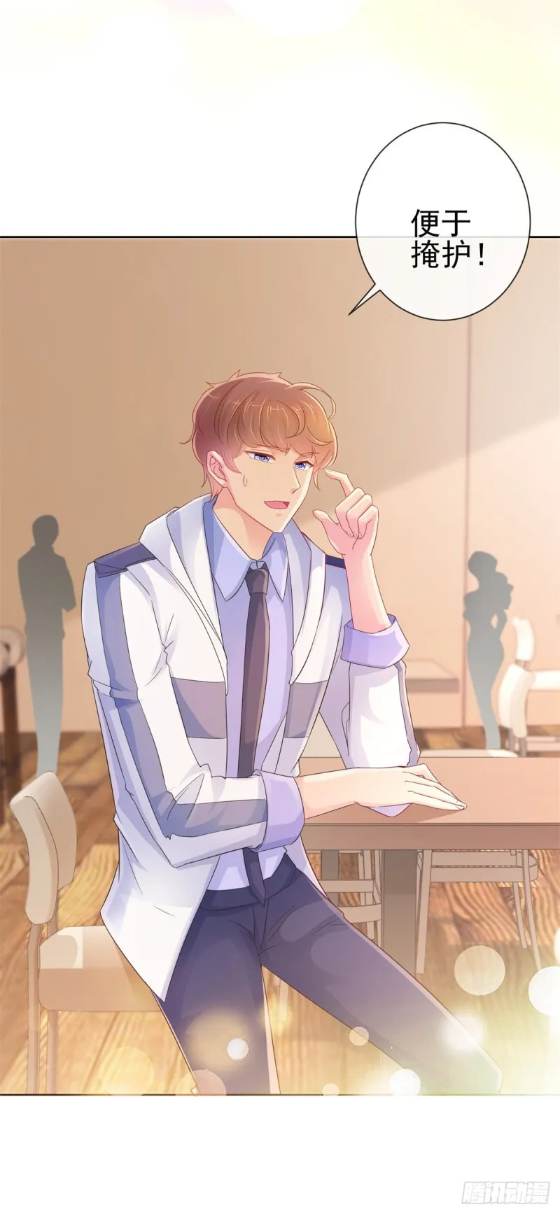 第261话 这妞儿我要了 第3页
