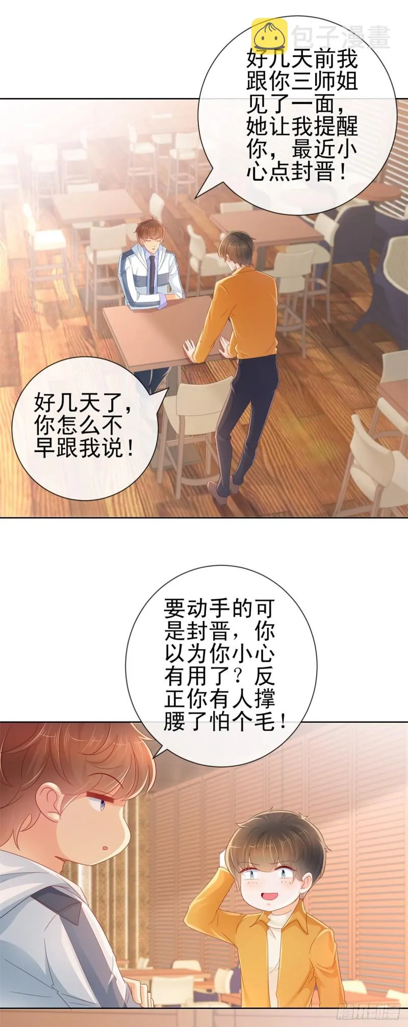 第261话 这妞儿我要了 第4页