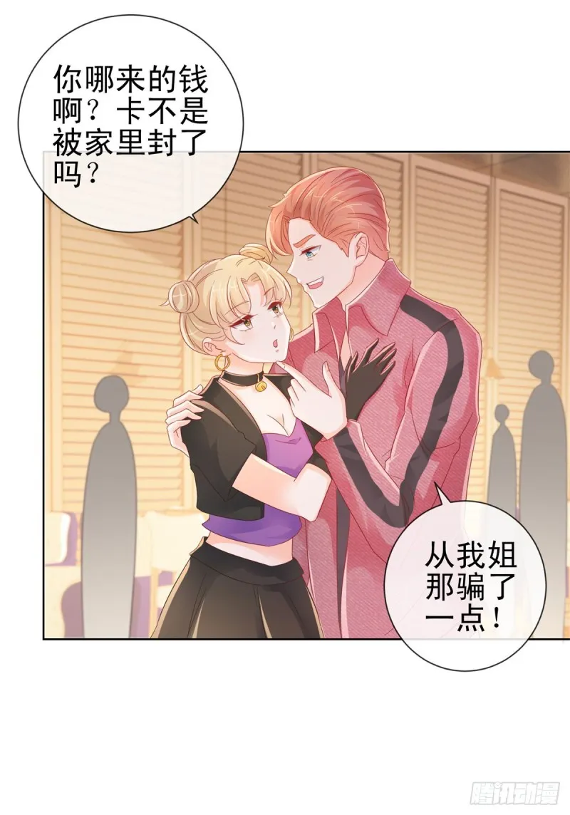 第261话 这妞儿我要了 第8页