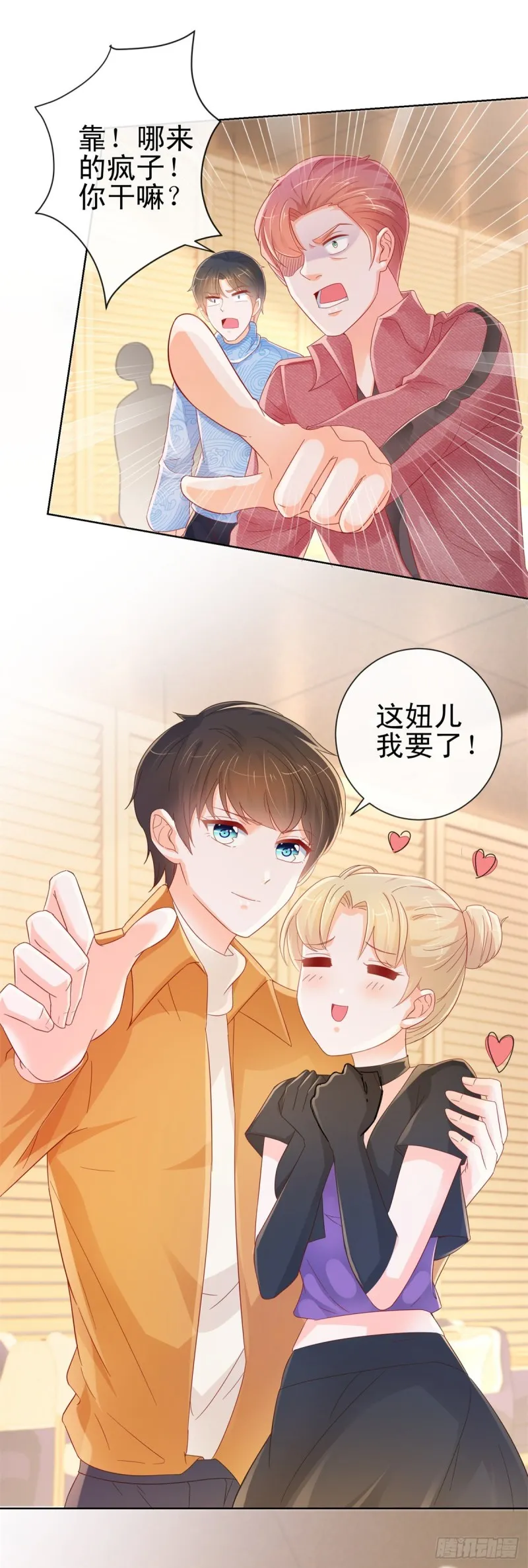 第261话 这妞儿我要了 第12页