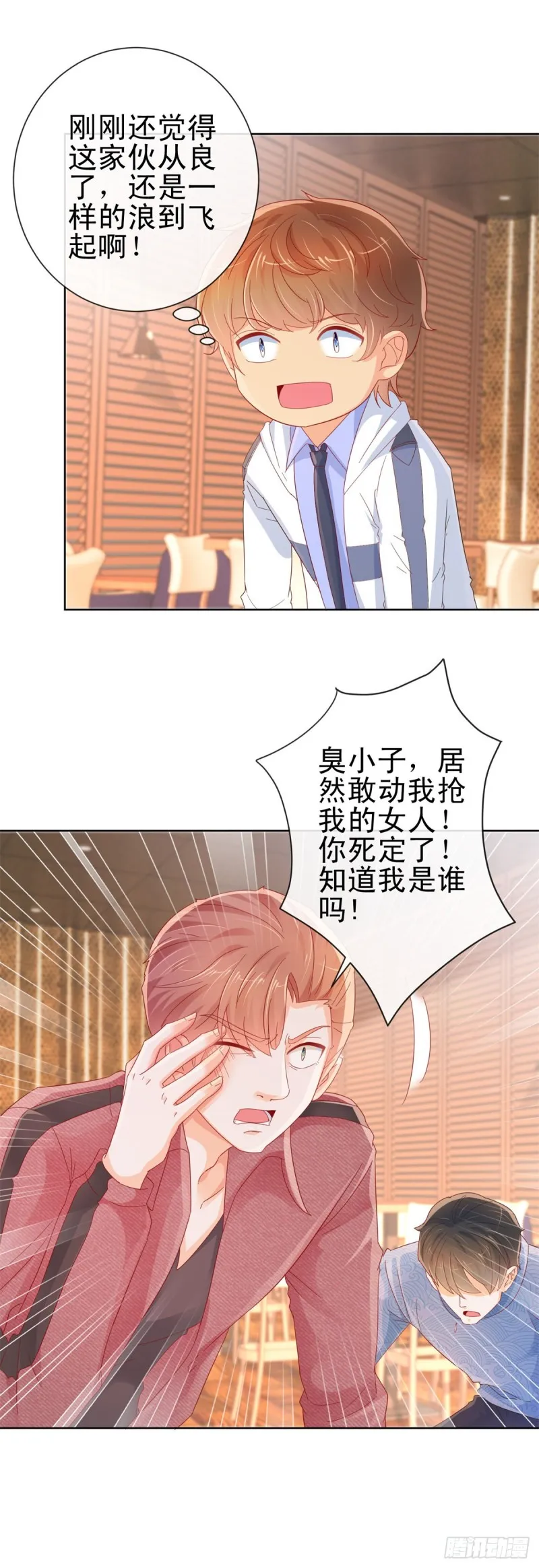 第261话 这妞儿我要了 第17页