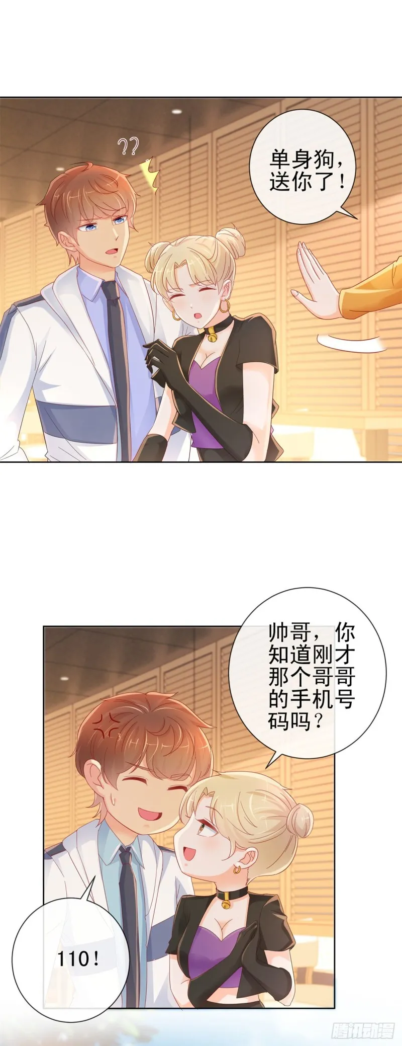 第261话 这妞儿我要了 第20页