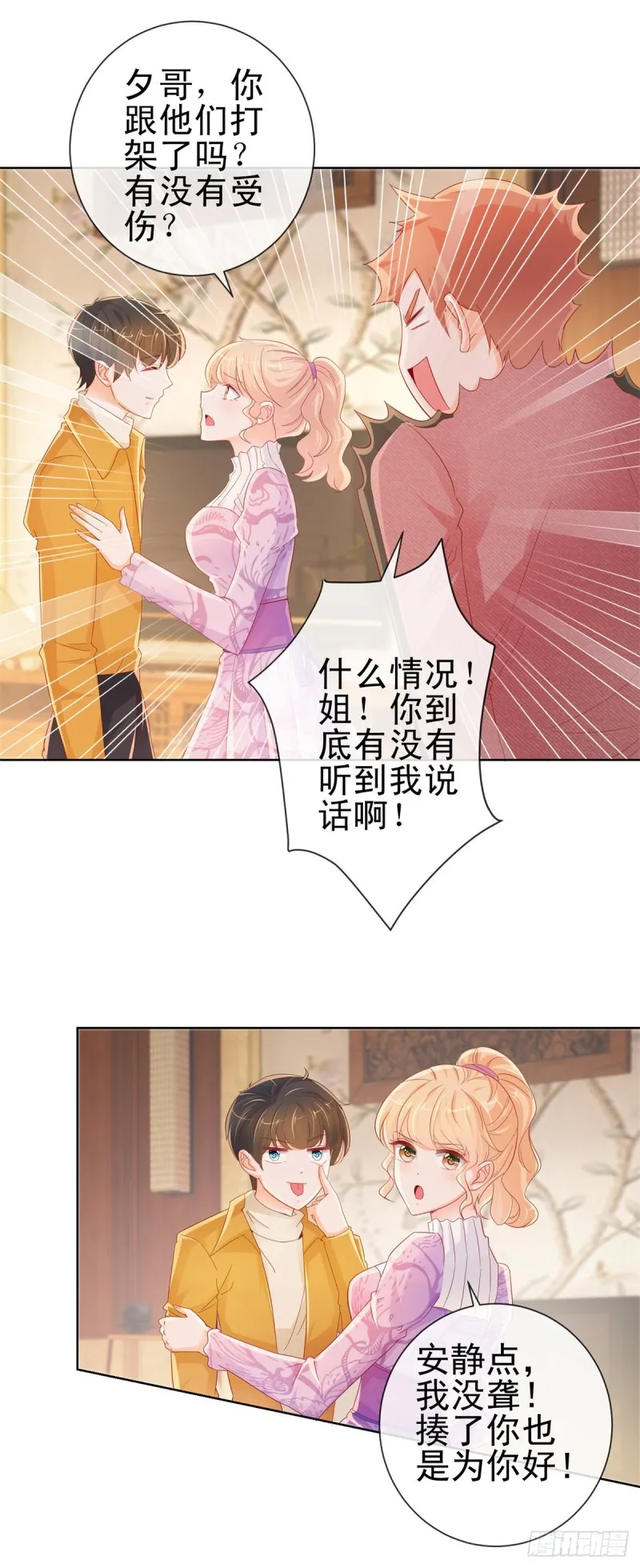 第262话 狂奔在作死的道路 第4页