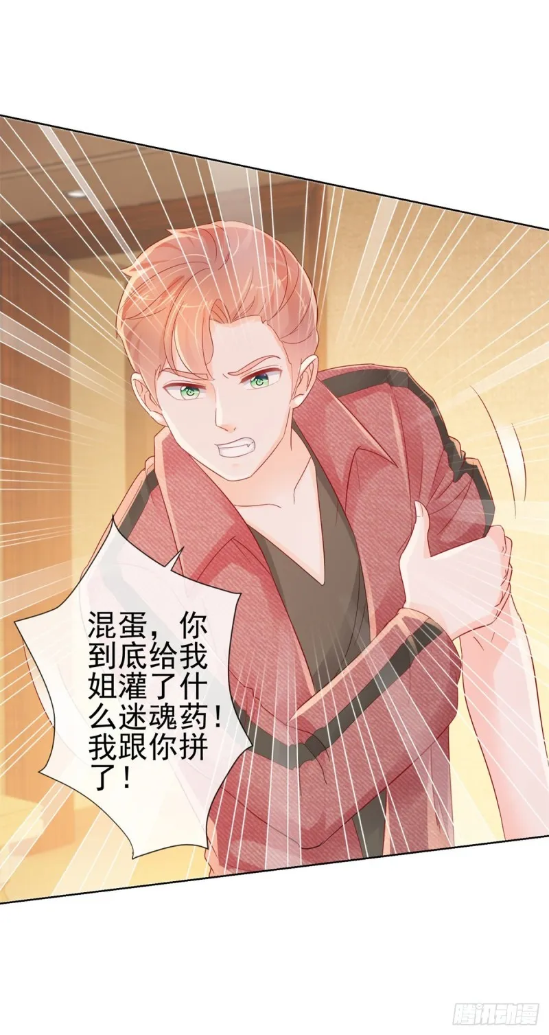 第262话 狂奔在作死的道路 第5页
