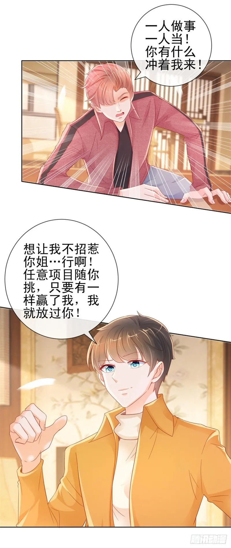 第262话 狂奔在作死的道路 第8页