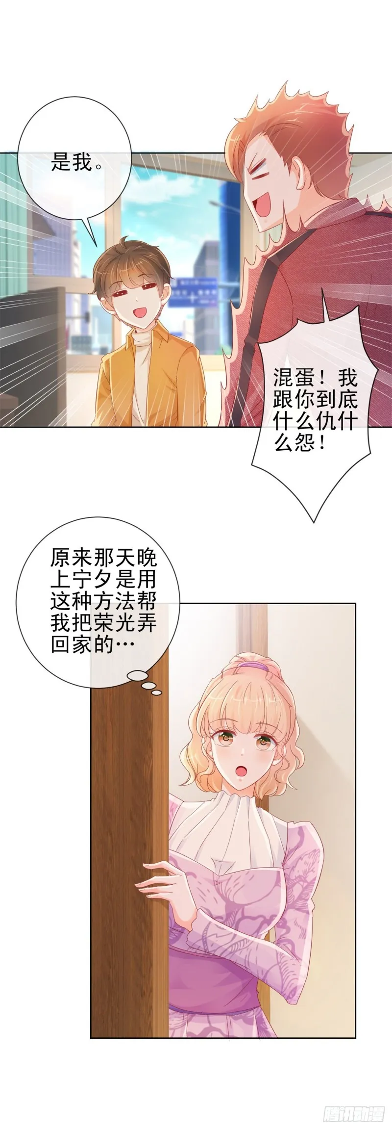 第262话 狂奔在作死的道路 第13页