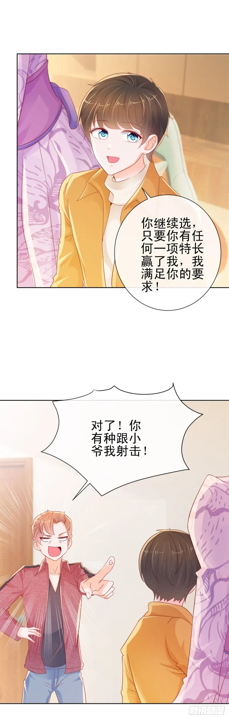 第262话 狂奔在作死的道路 第18页