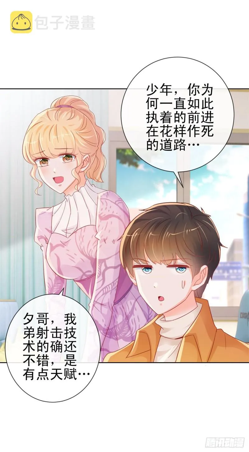 第262话 狂奔在作死的道路 第19页
