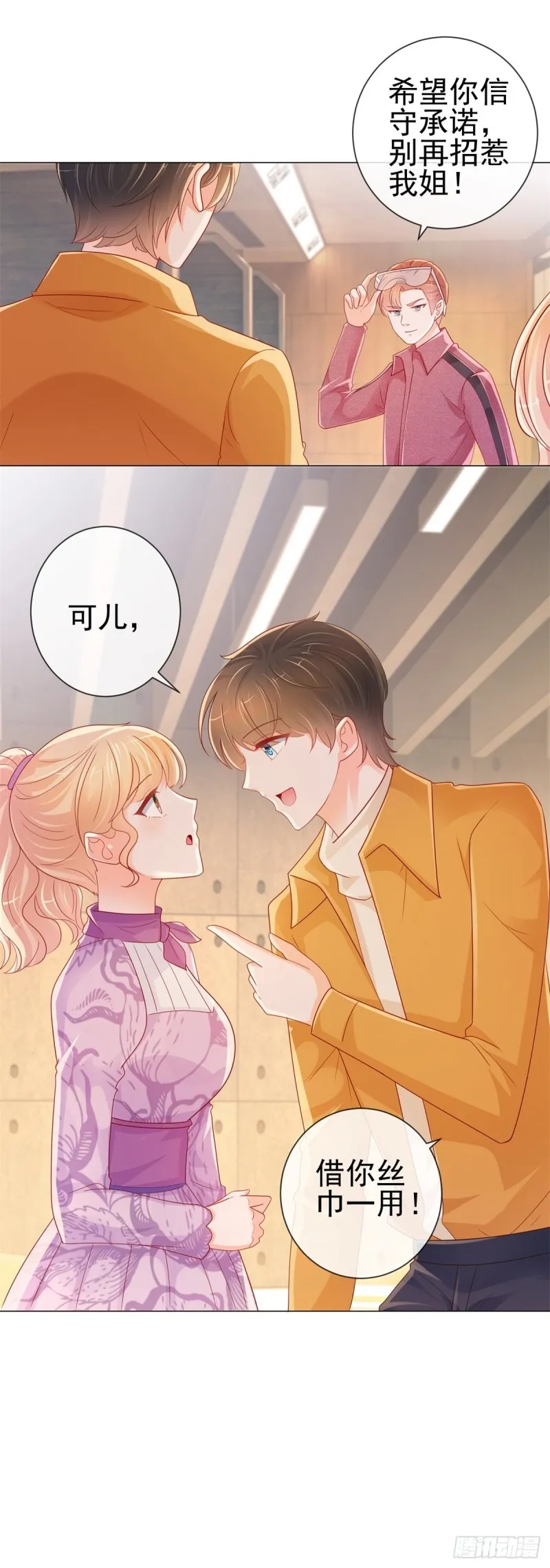 第263话 交换人生 第4页