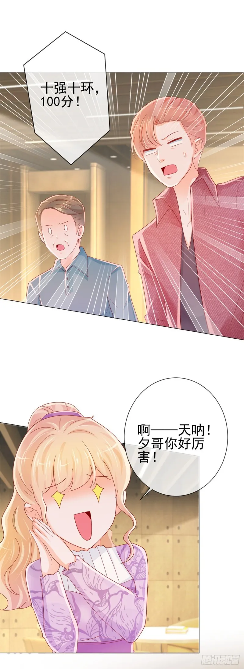 第263话 交换人生 第7页