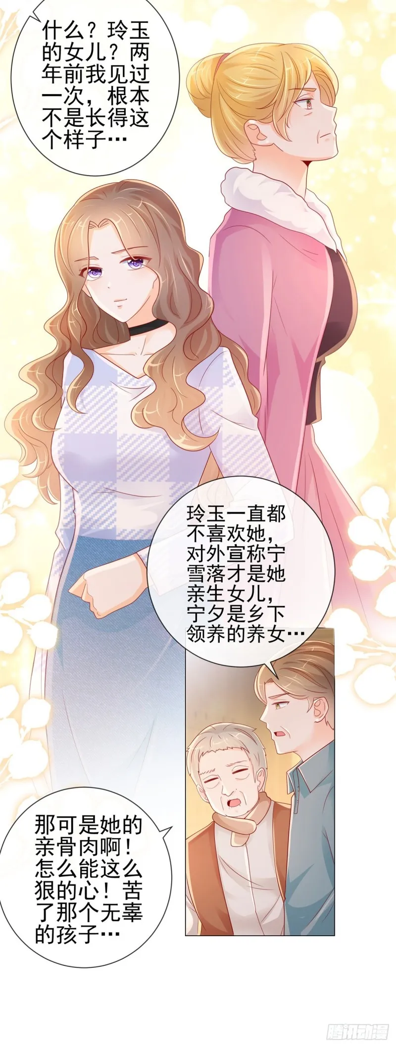 第263话 交换人生 第16页