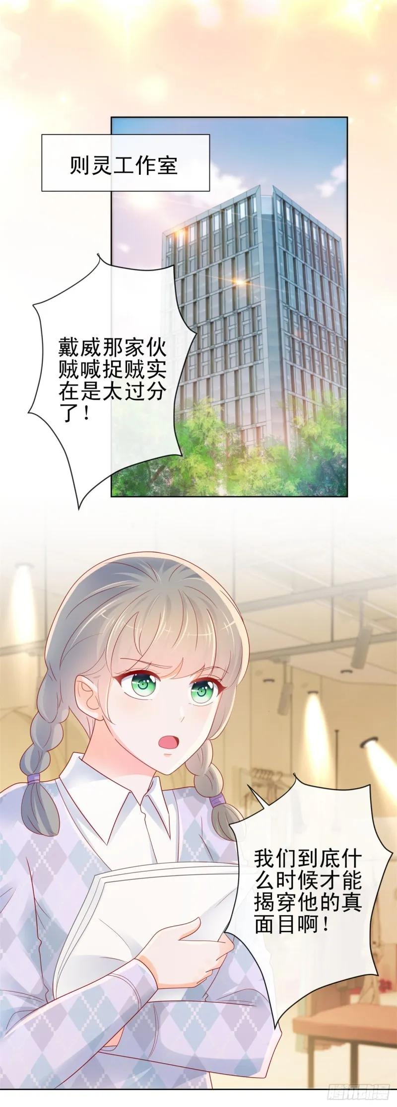 第264话 看谁先身败名裂 第2页